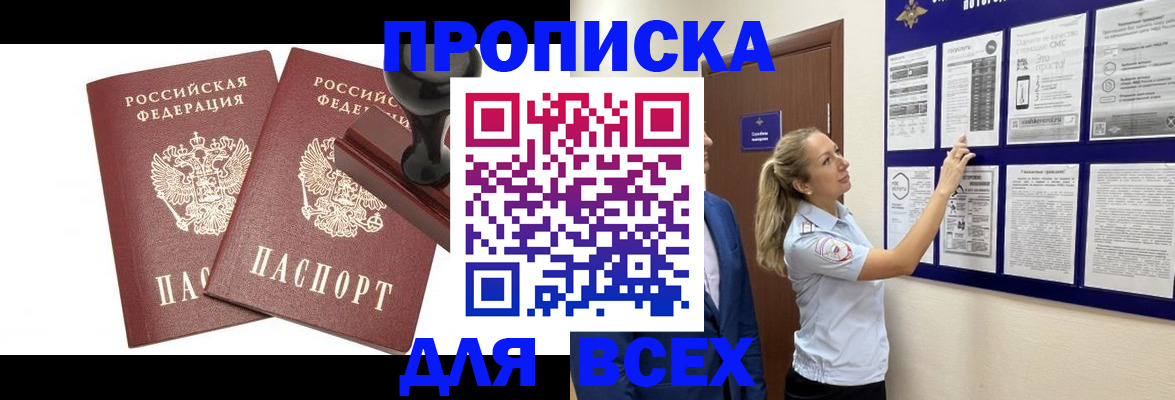 прописка гарантия в Невинномысске