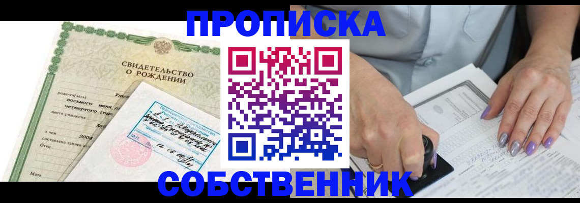 прописка от собственника в Невинномысске