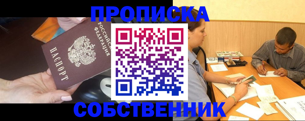 временная регистрация в квартире в Невинномысске