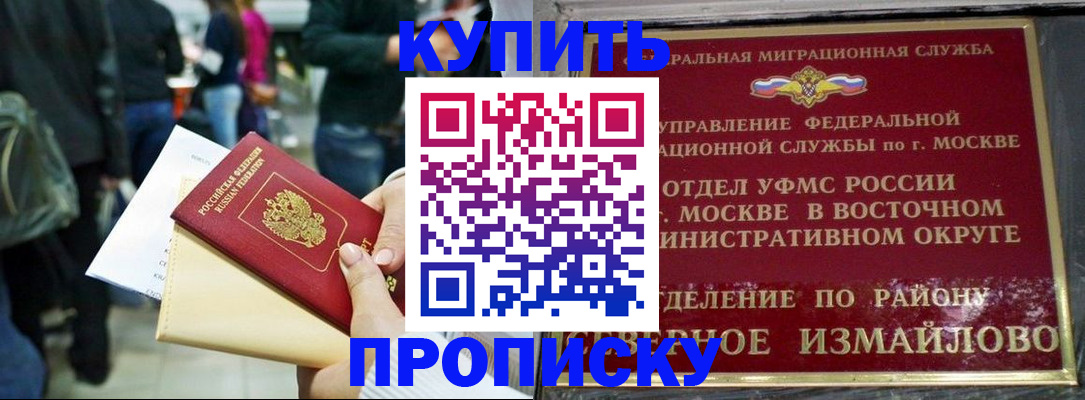 временная прописка в Невинномысске